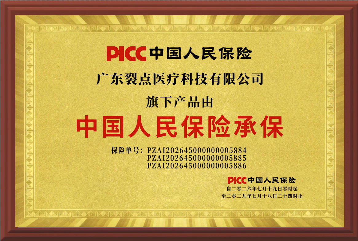 中国人民保险承保.png