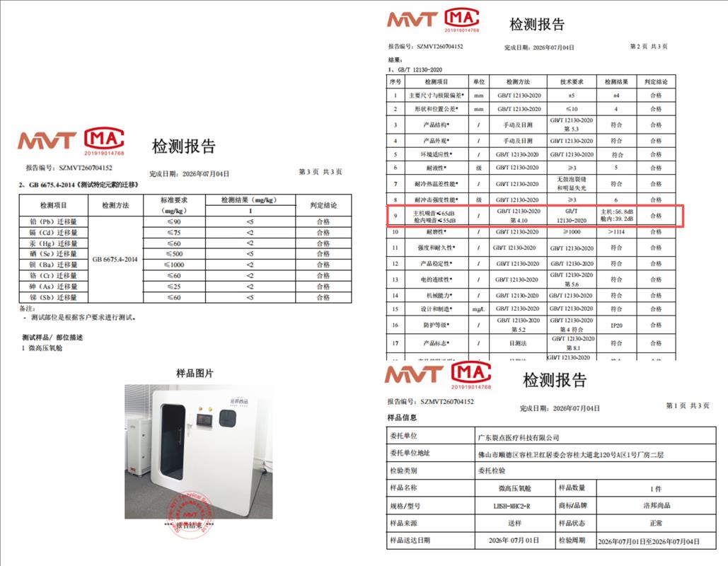 噪音检测报告.jpg